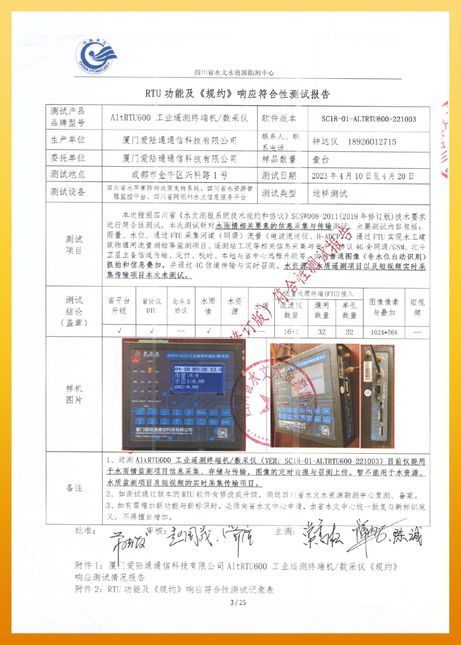 愛陸通-四川水文測報系統技術規約和協議 SCSW008-2011-3.jpg